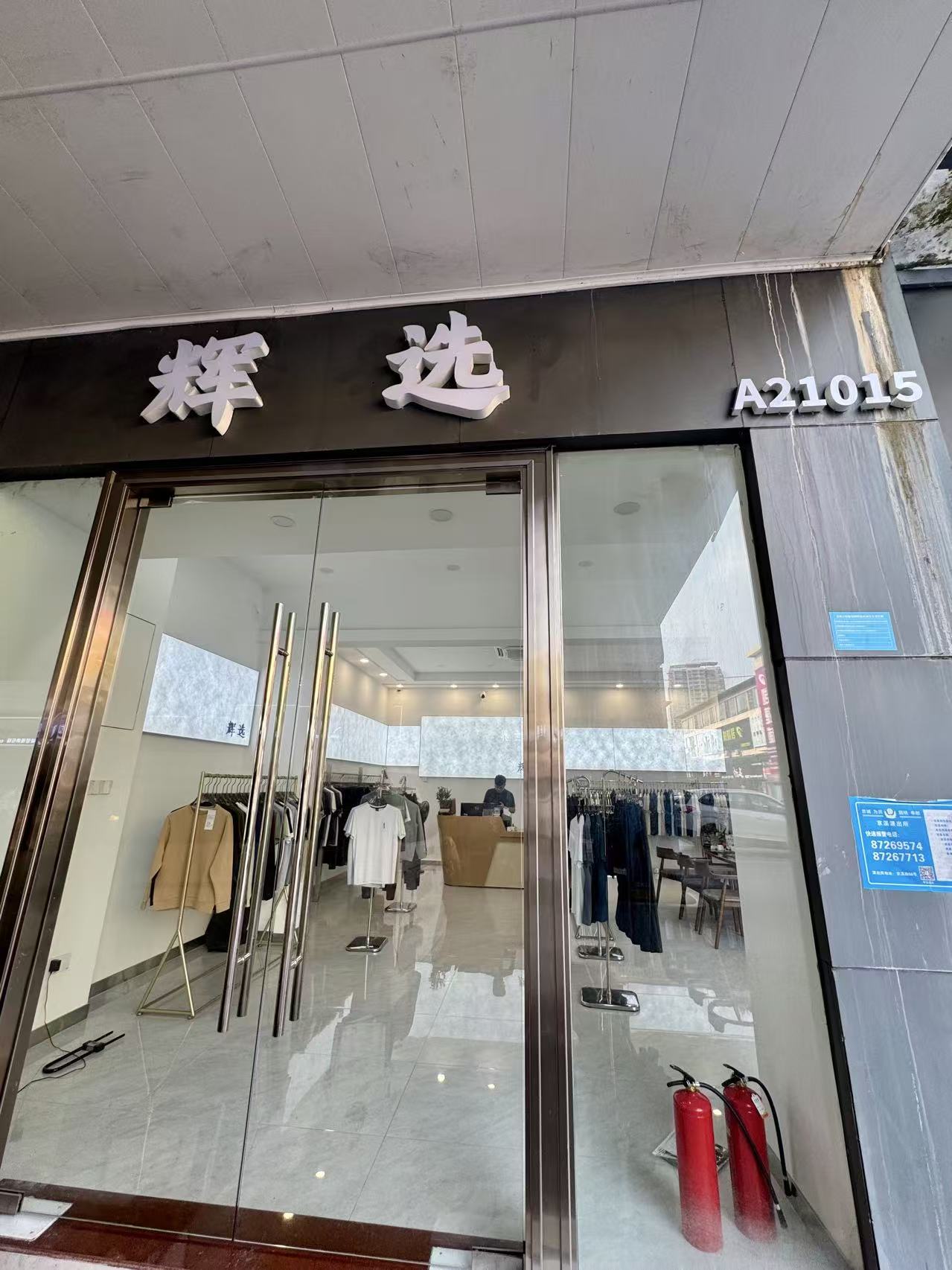 辉选