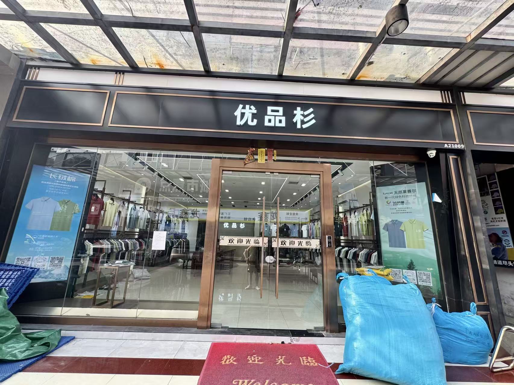 优品杉