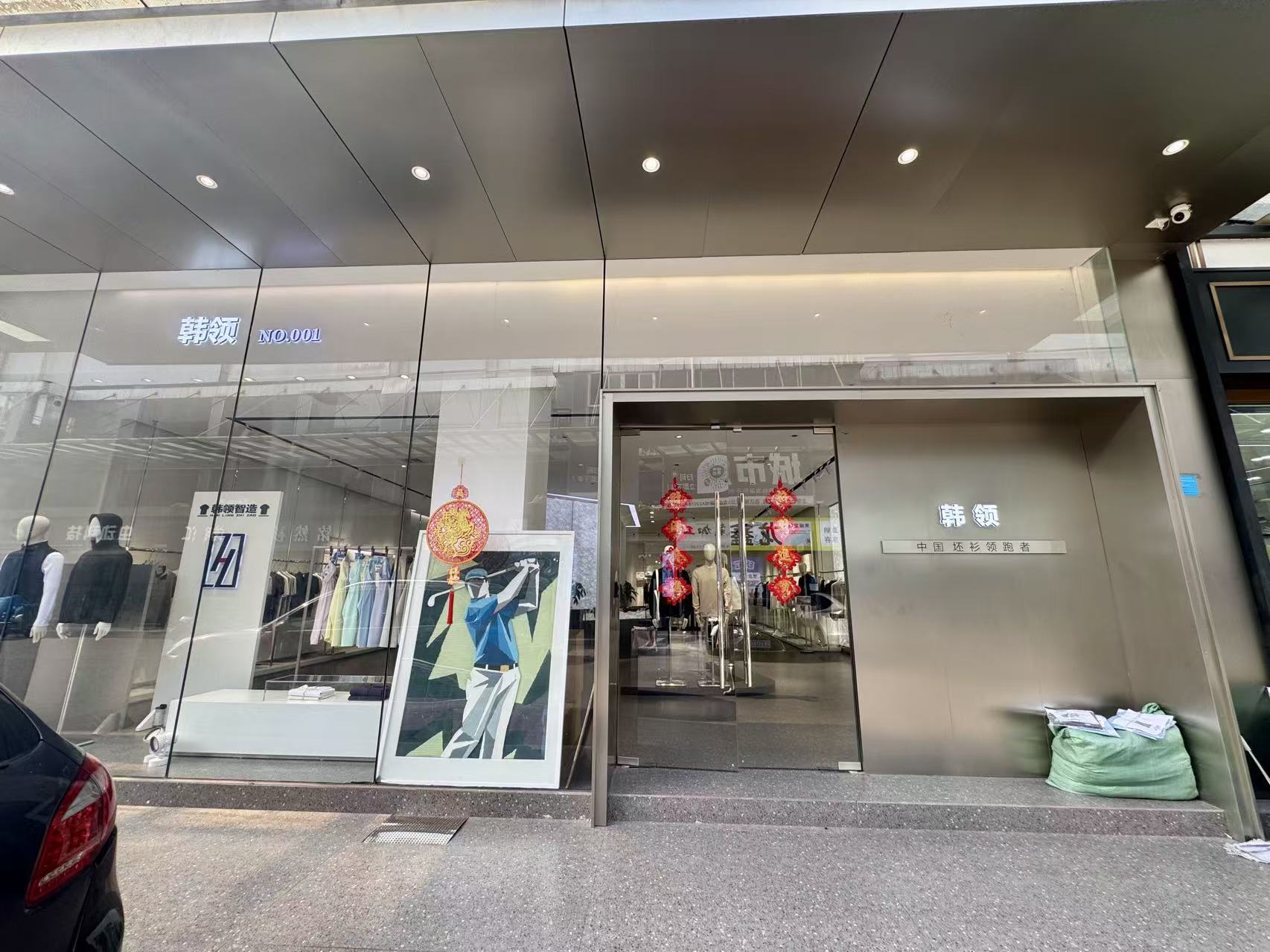 韩领