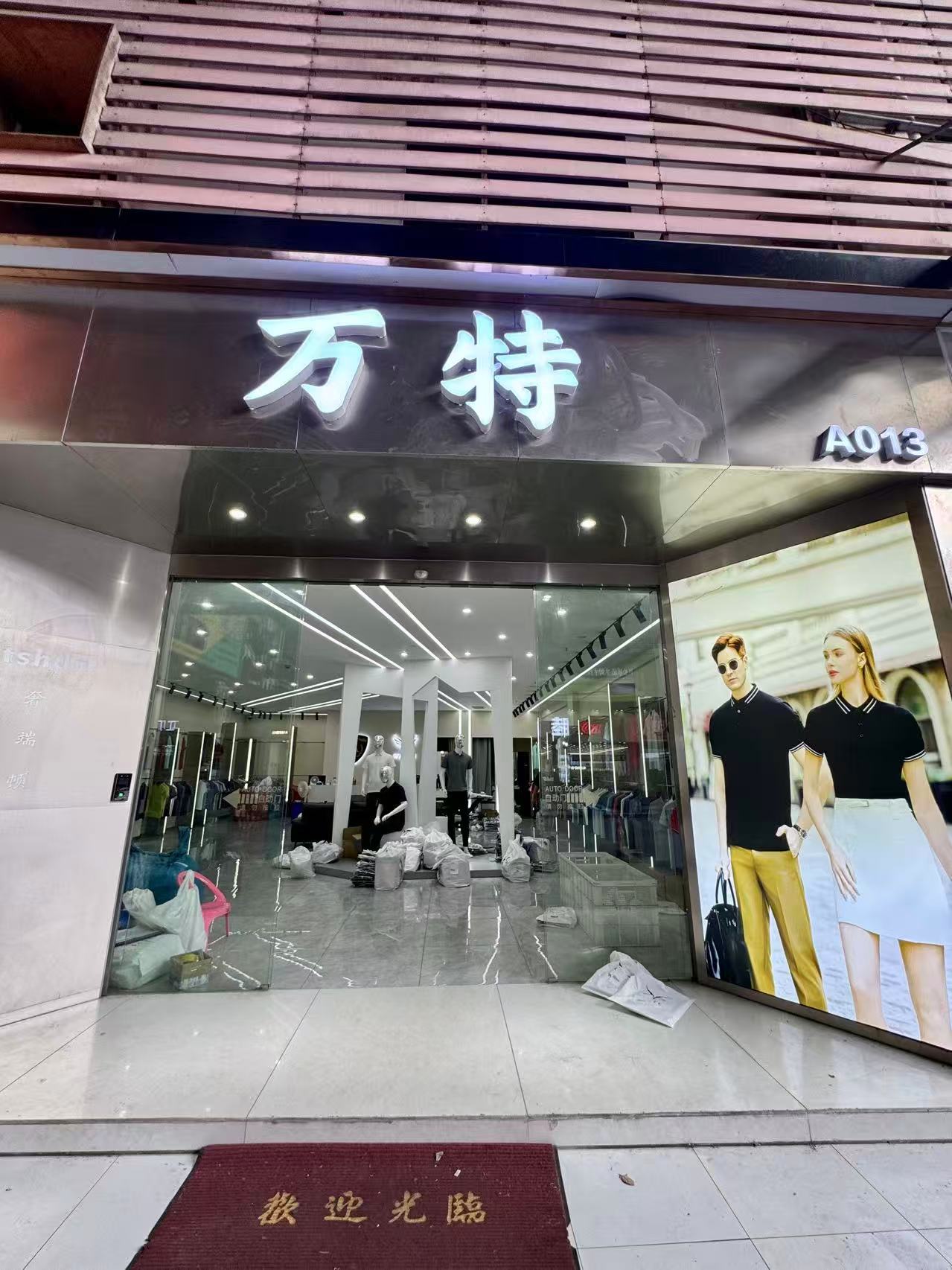 万特
