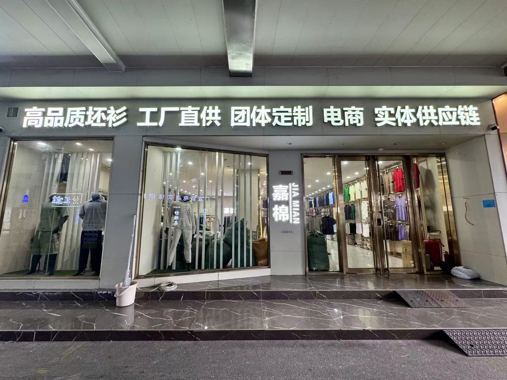 嘉棉