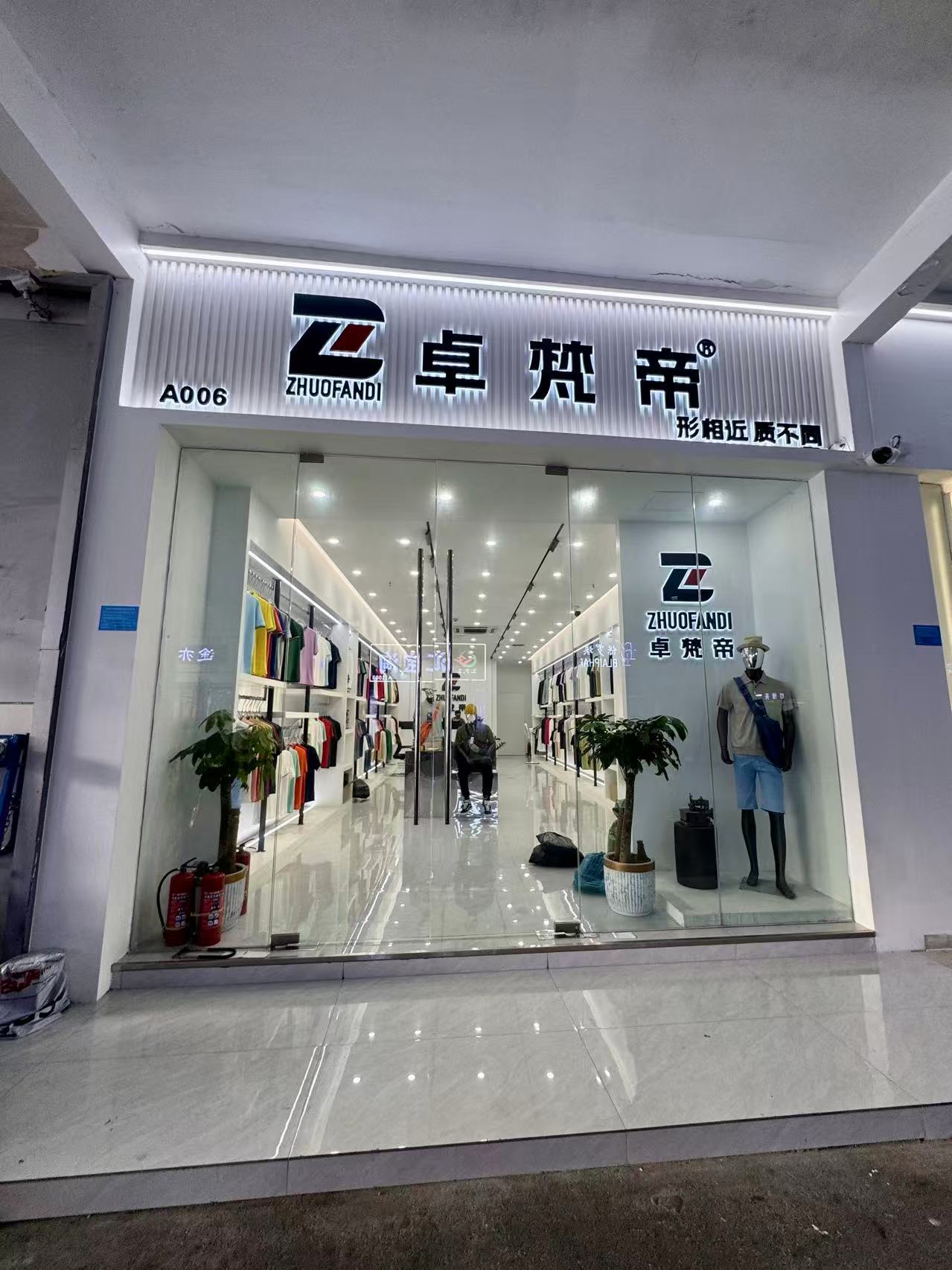 卓梵帝