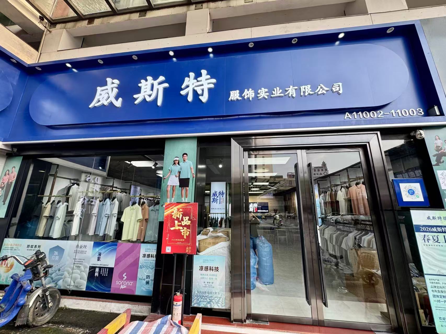 威斯特