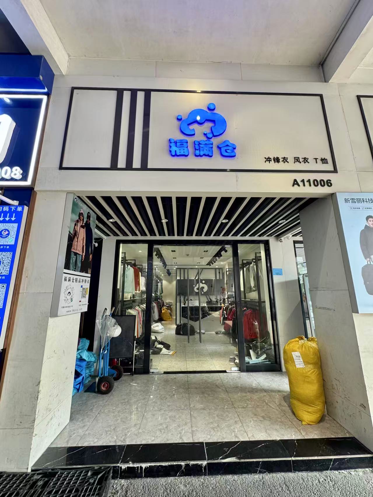 福满仓