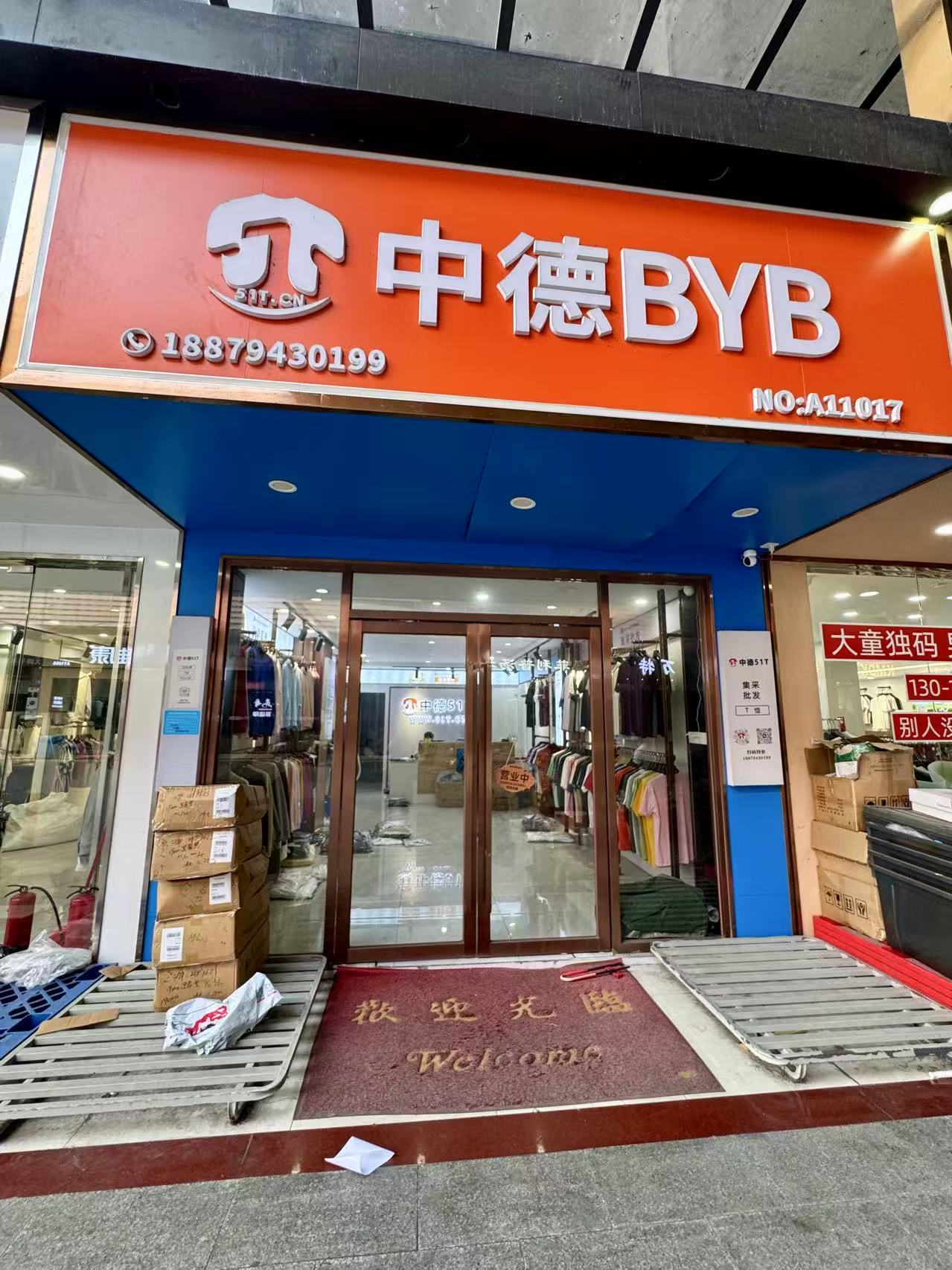 中德BYB