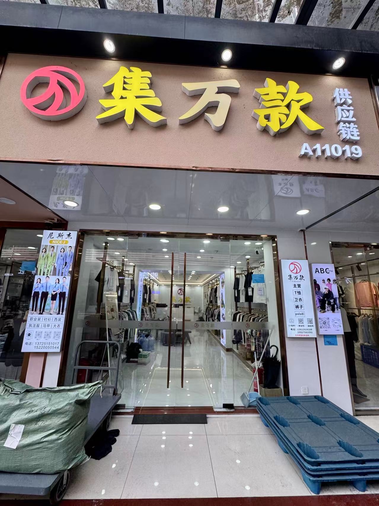 集万款