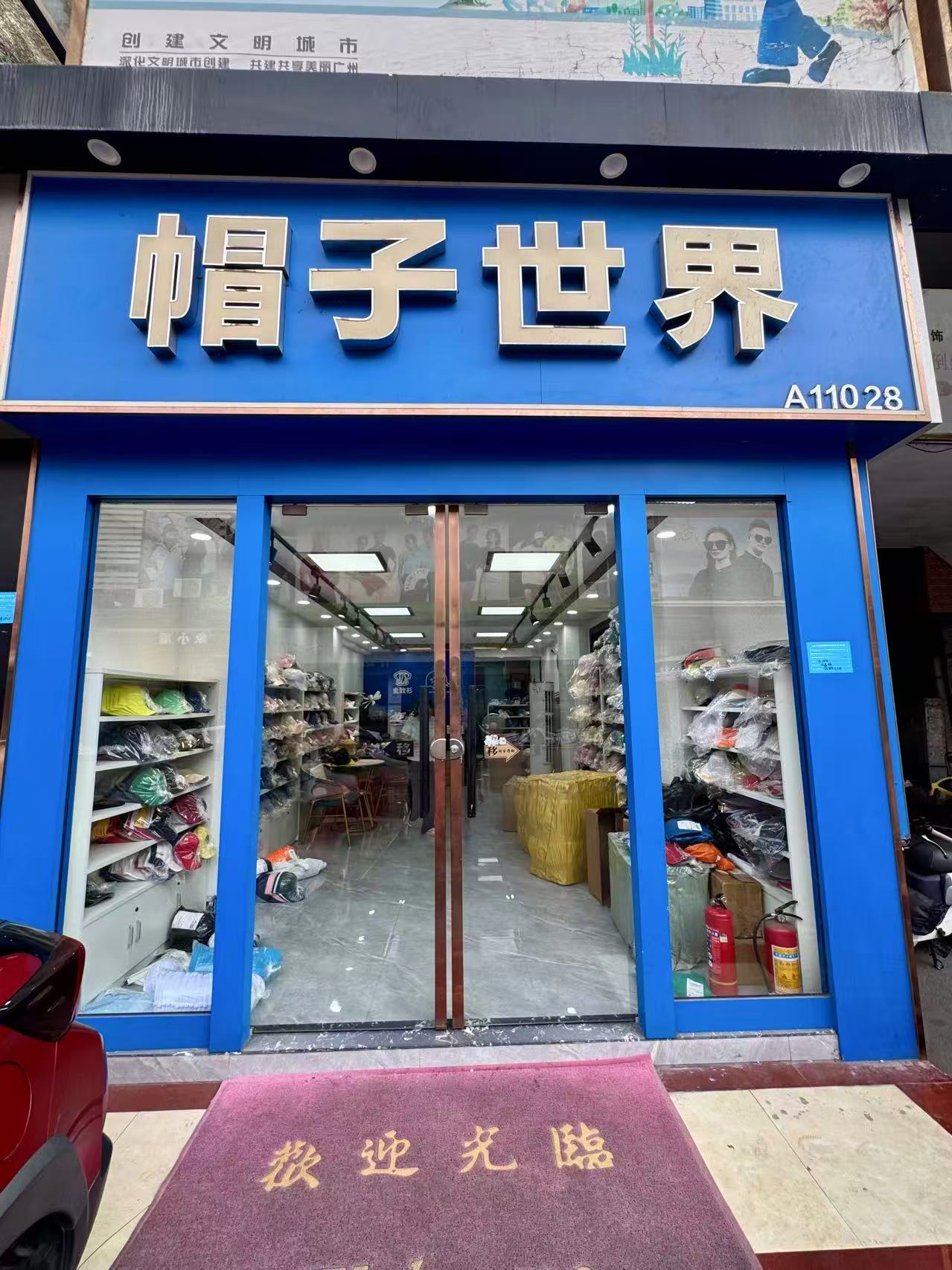 帽子世界