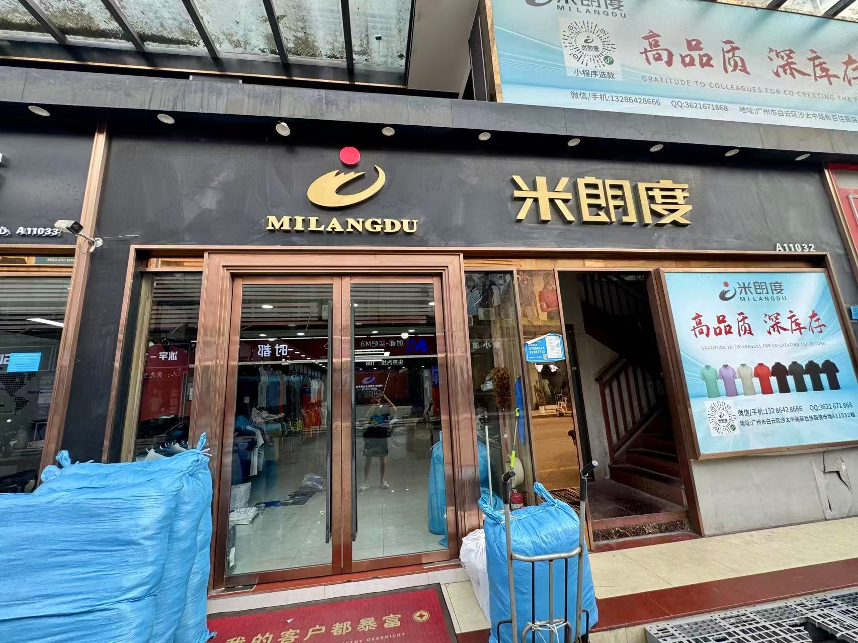 米朗度