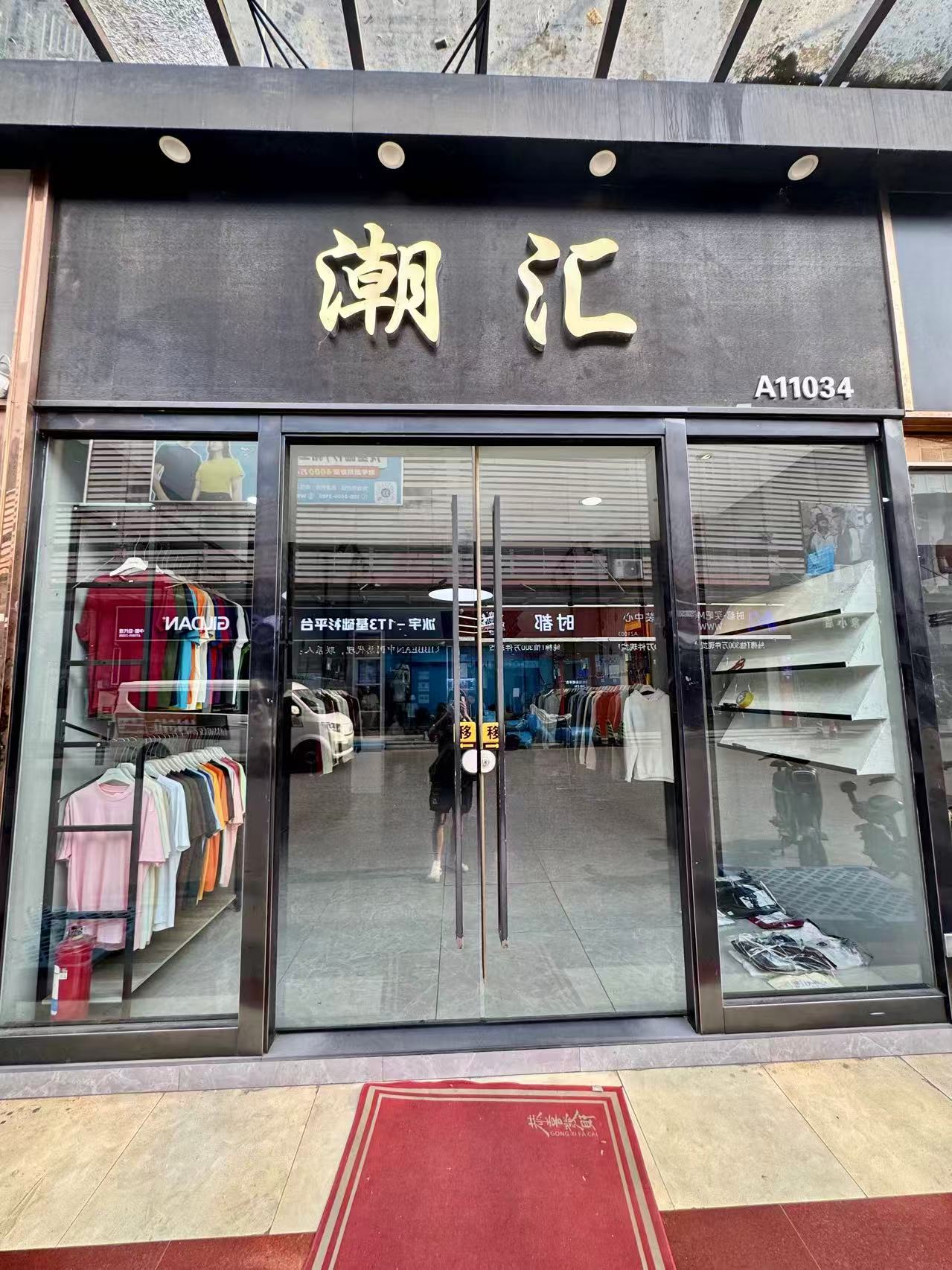 潮汇