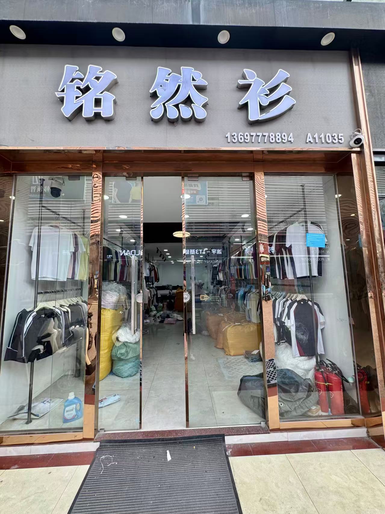 铭然衫