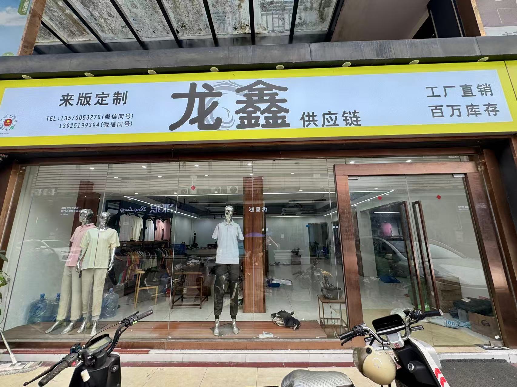 龙鑫