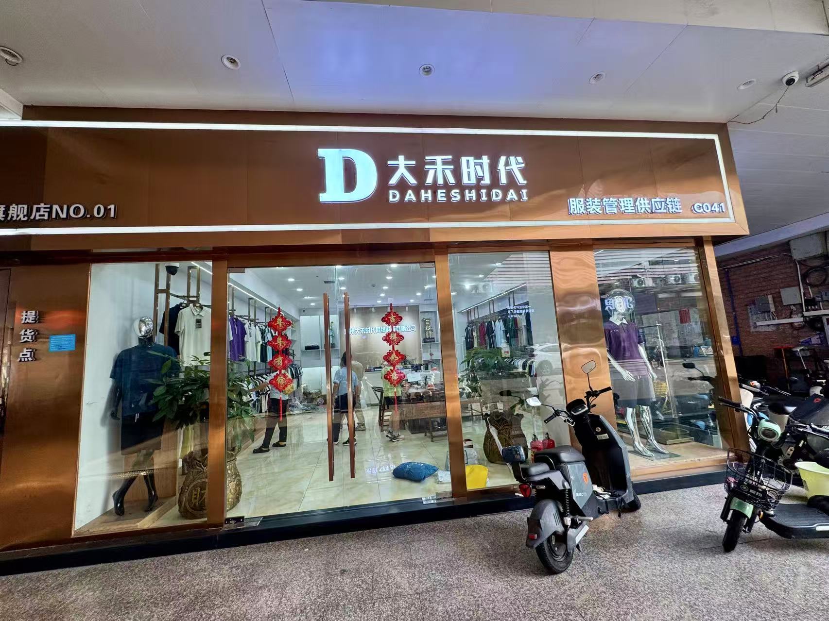 大禾时代