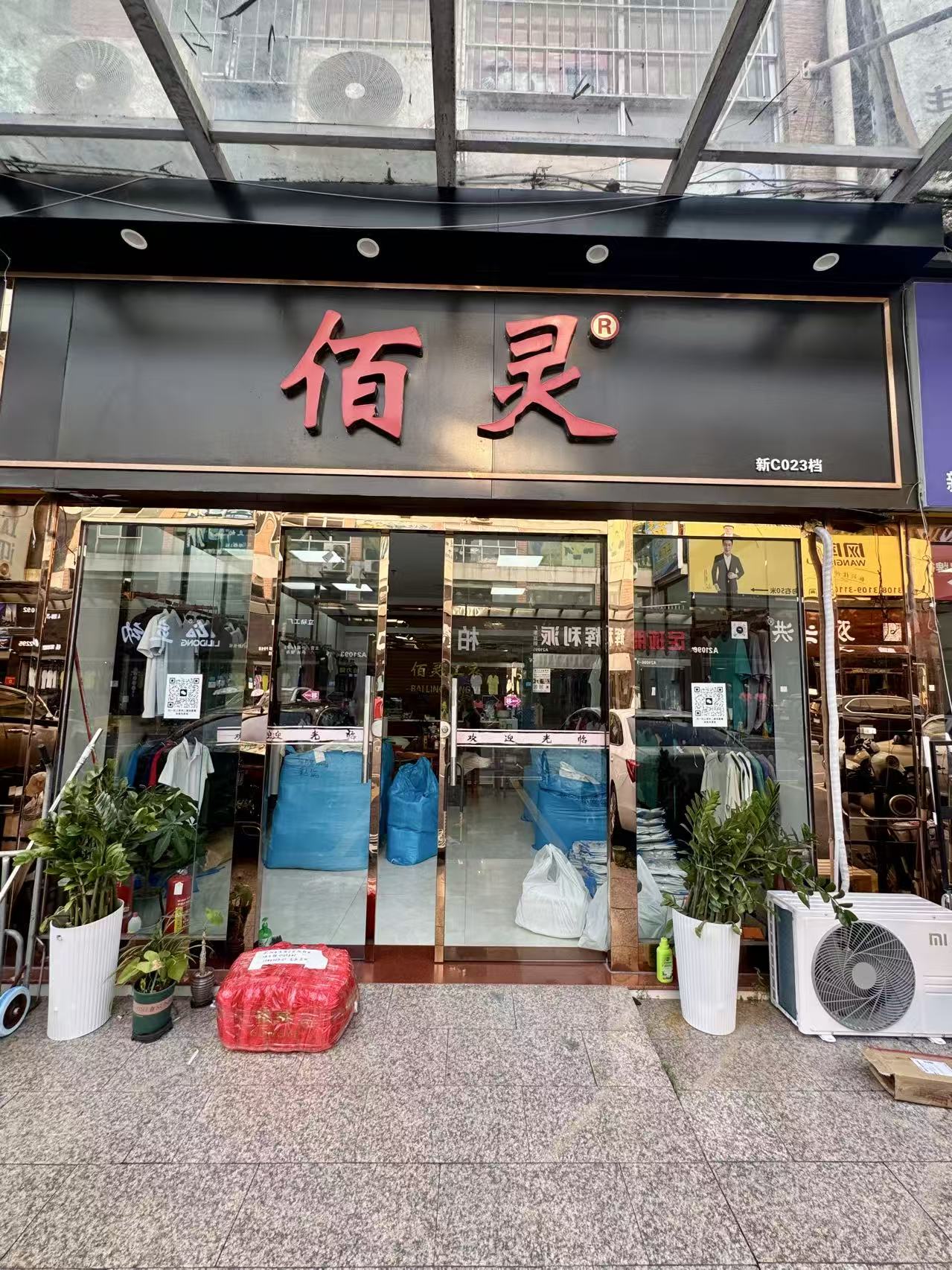 佰灵