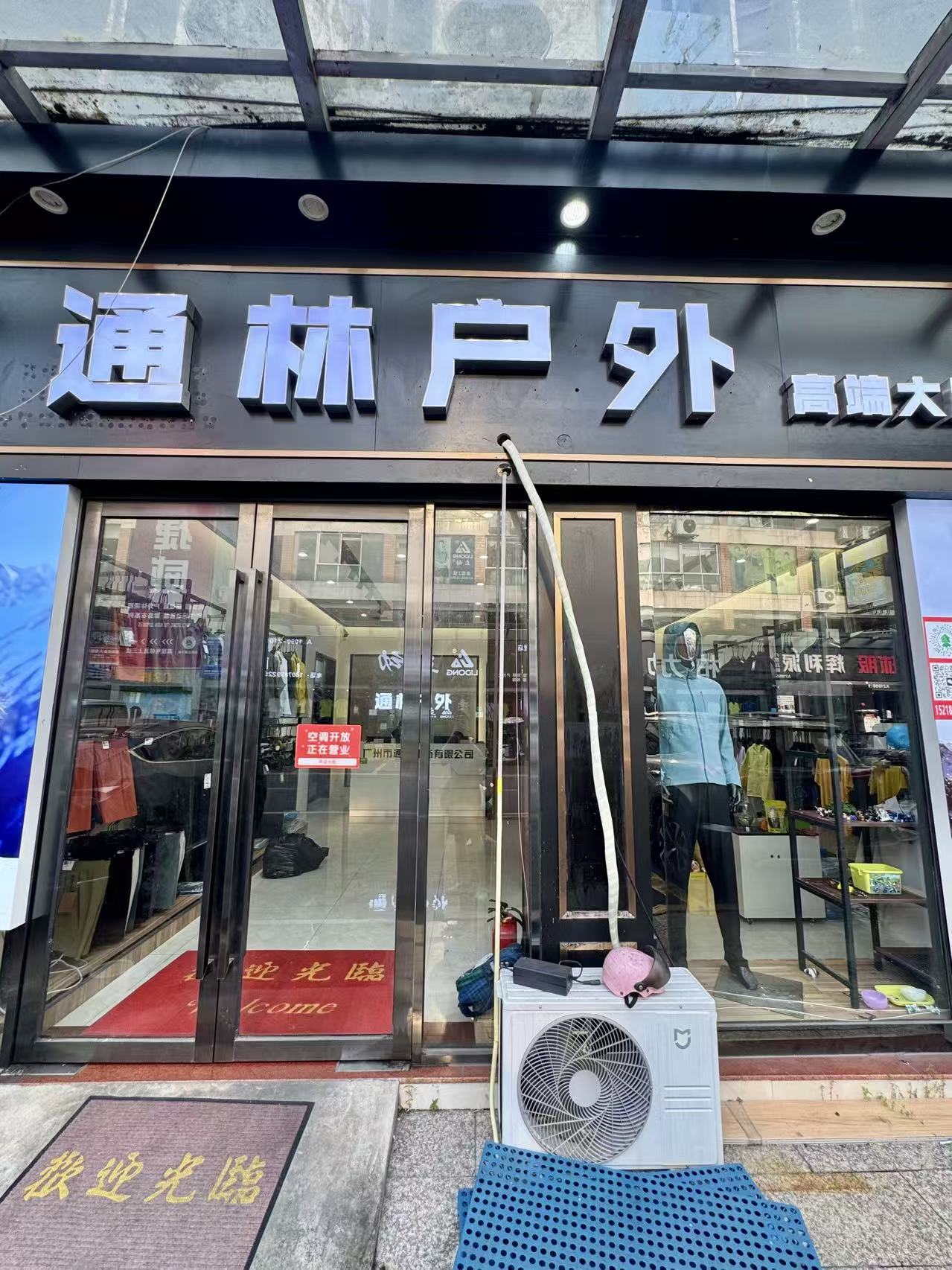 通研尸外