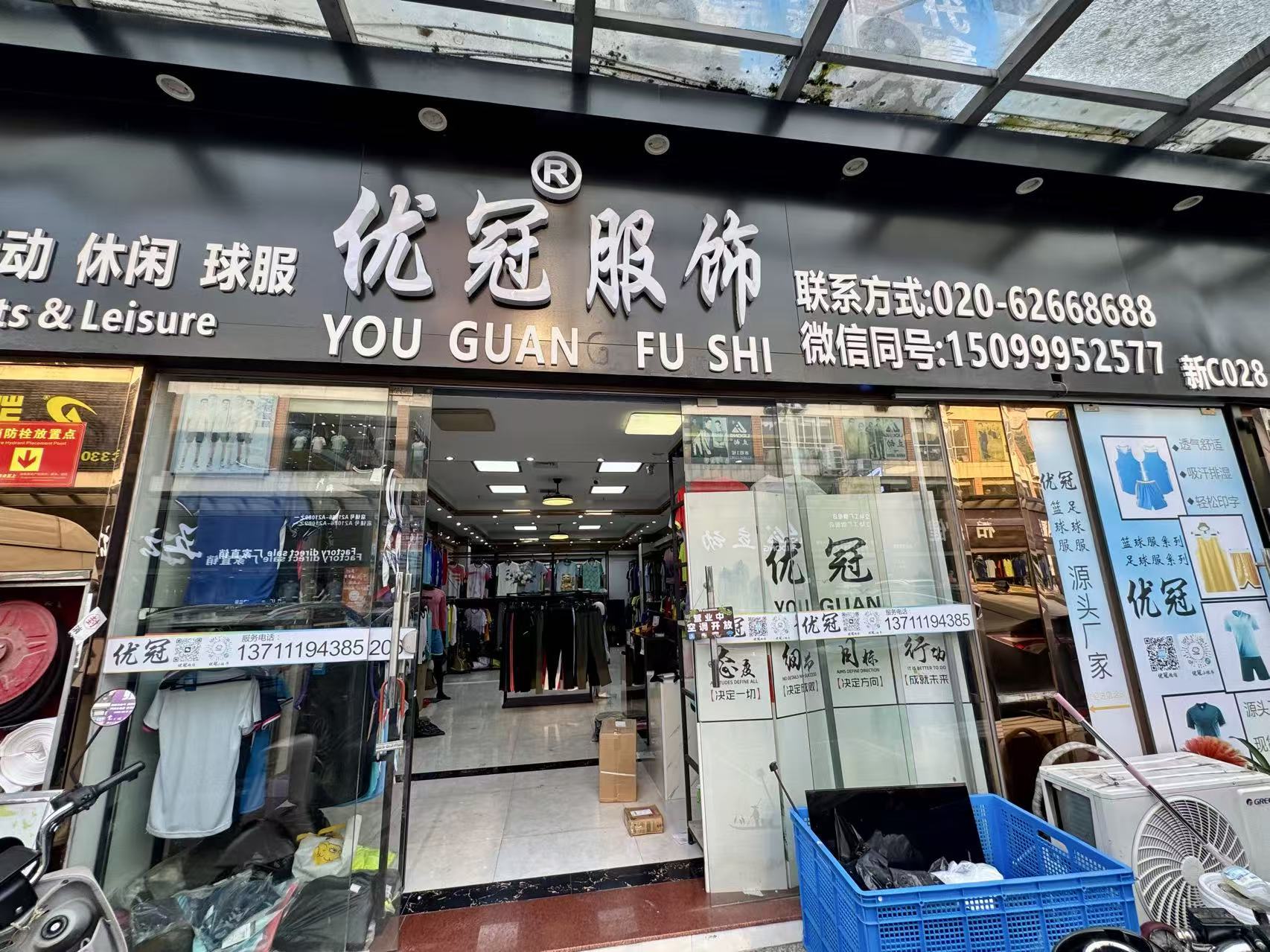 优冠股饰