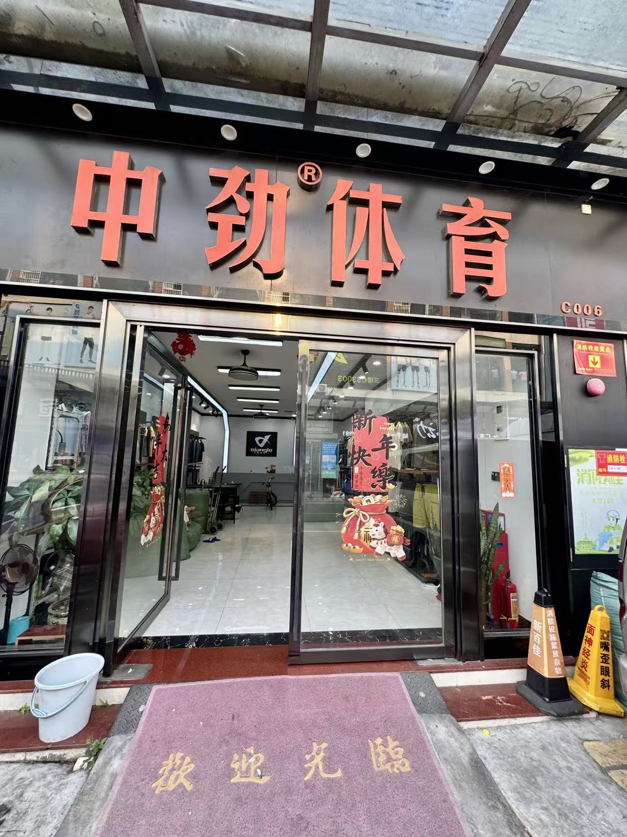 中劲体管