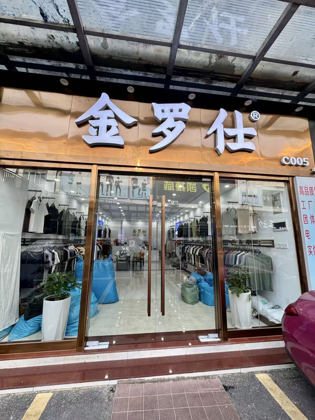 金罗仕