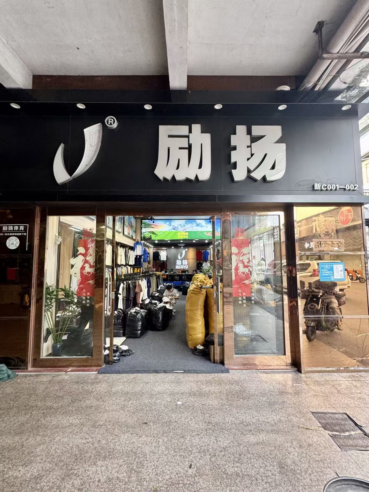 励扬