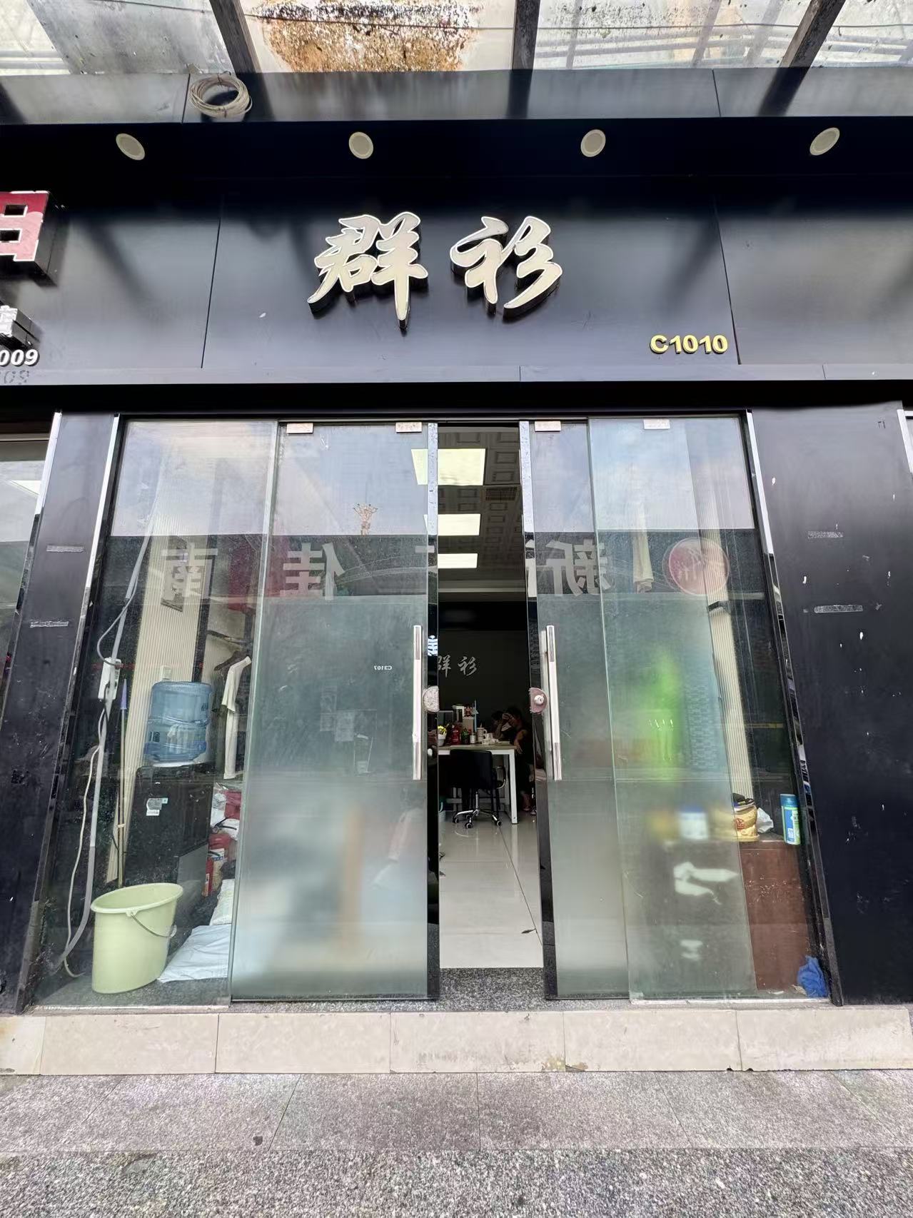 群衫