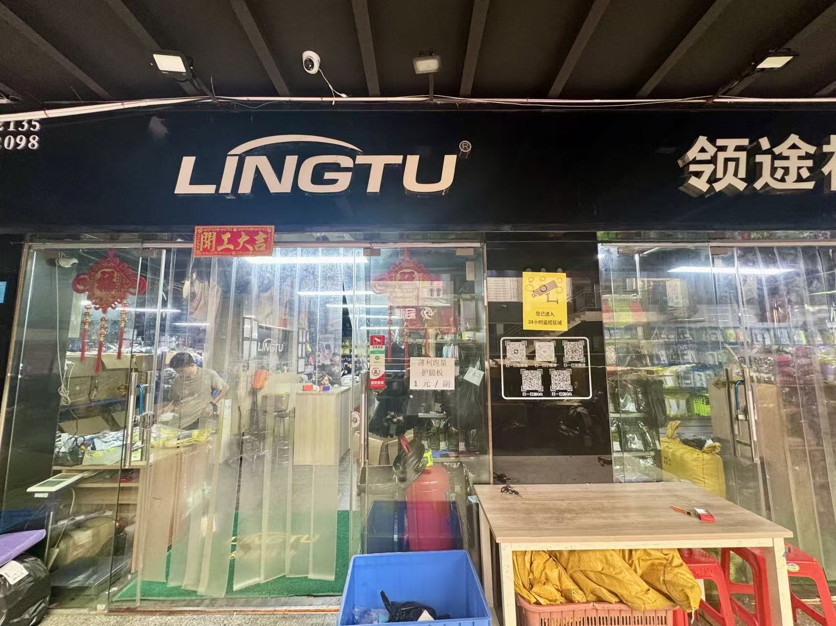 LINGTU
