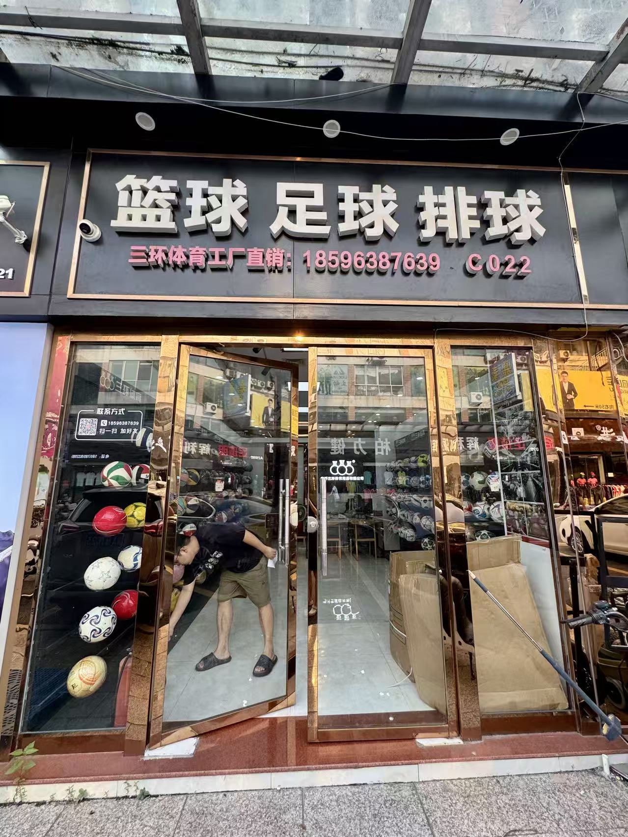 篮球 足球 排球