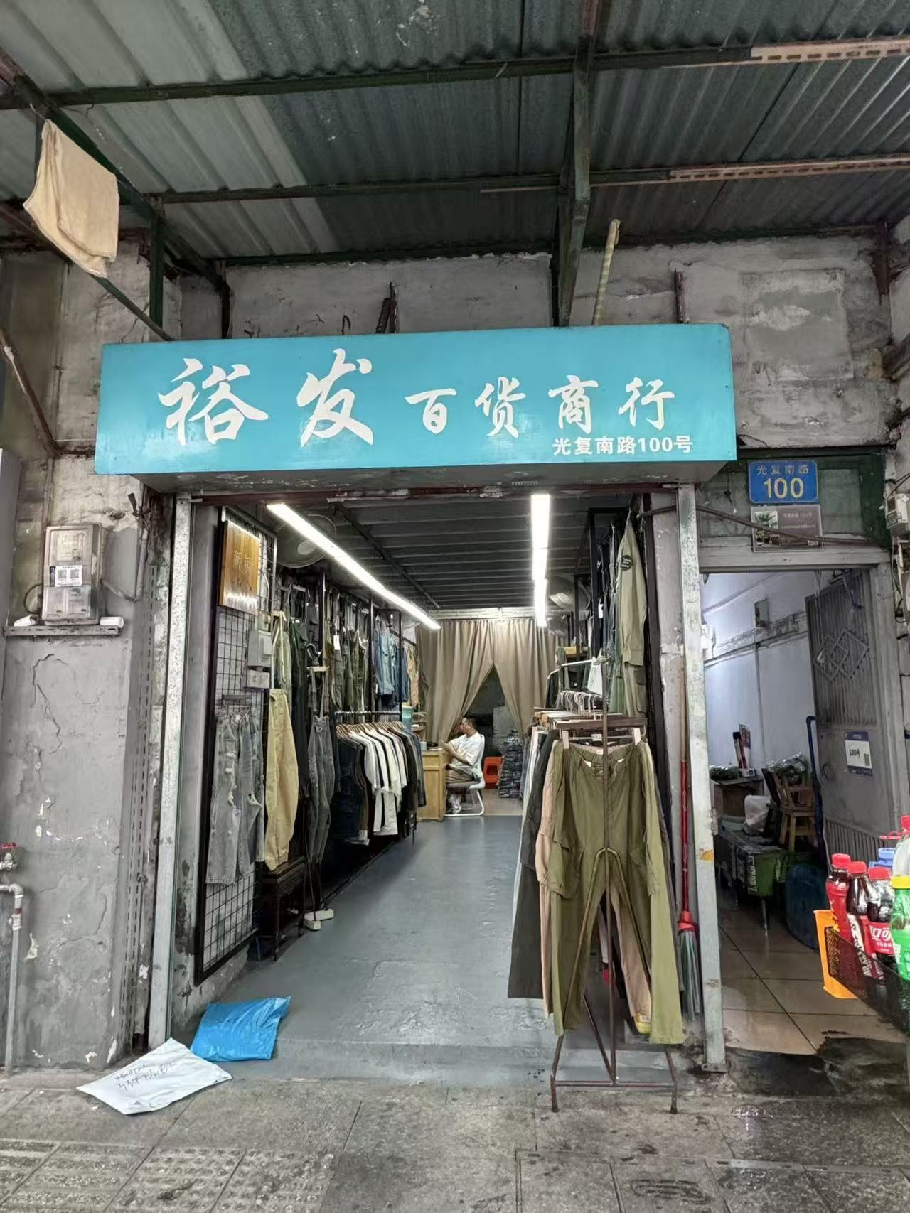 裕发
